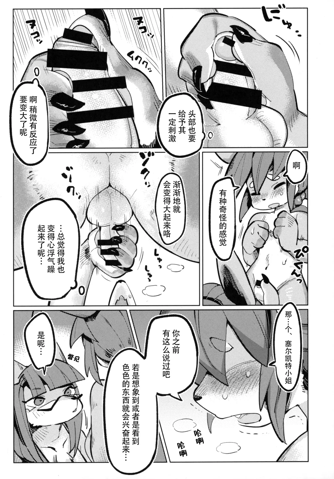 [Mosa] Yuuhatsu Onee-san | 大妈(X) 大姐姐的引导 Fhentai - Page 8