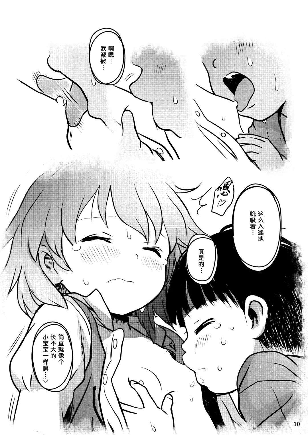 [Cock Robin] Amaesasete! Kogasa-chan! Fhentai - Page 10