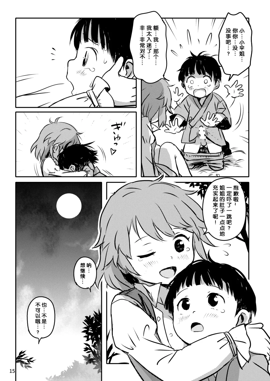 [Cock Robin] Amaesasete! Kogasa-chan! Fhentai - Page 15