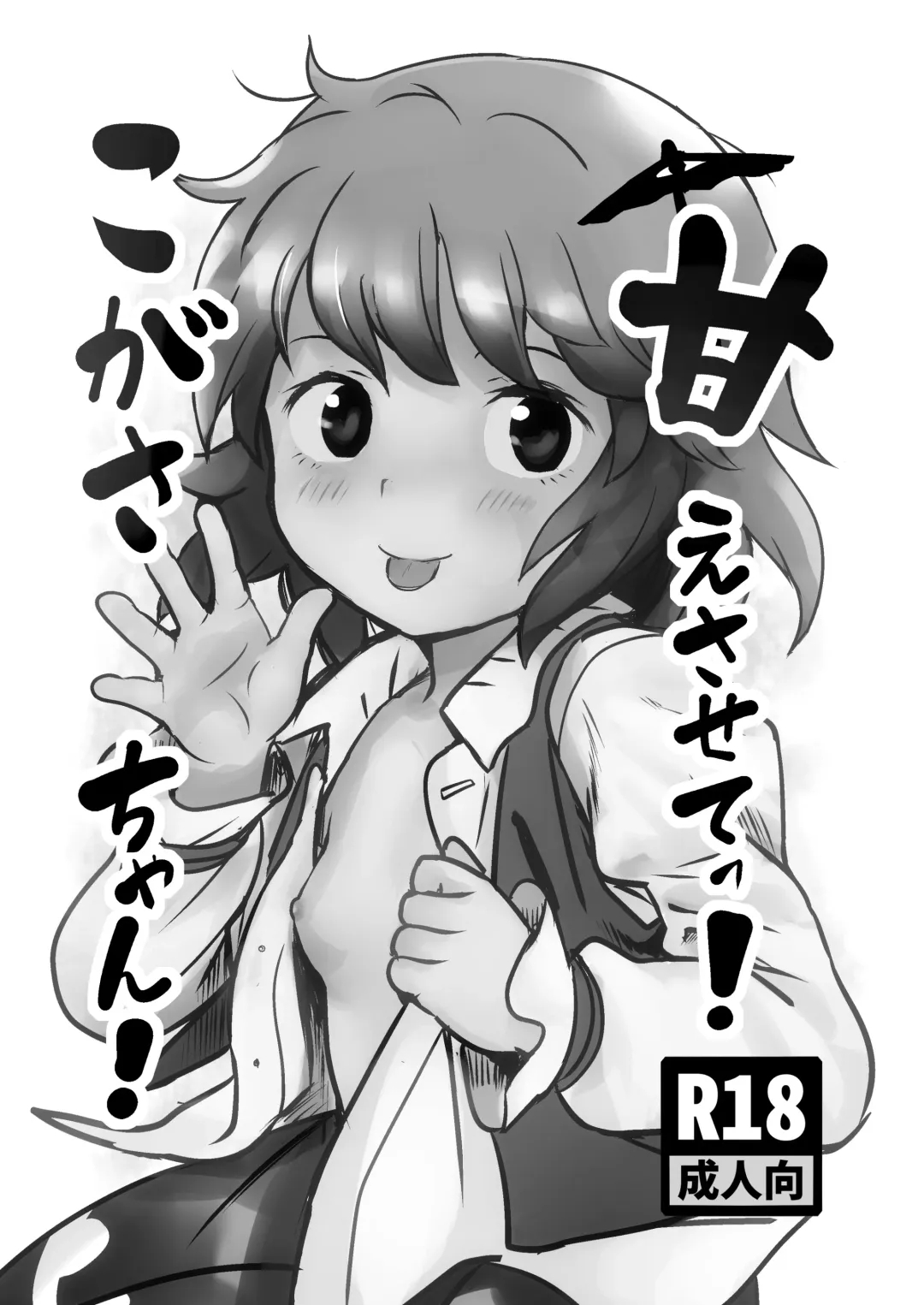 [Cock Robin] Amaesasete! Kogasa-chan! Fhentai - Page 2