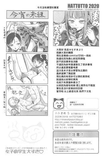 [Minasuki Popuri] Hato Mame 5 Okeiko Dance-hen +α Fhentai - Page 12