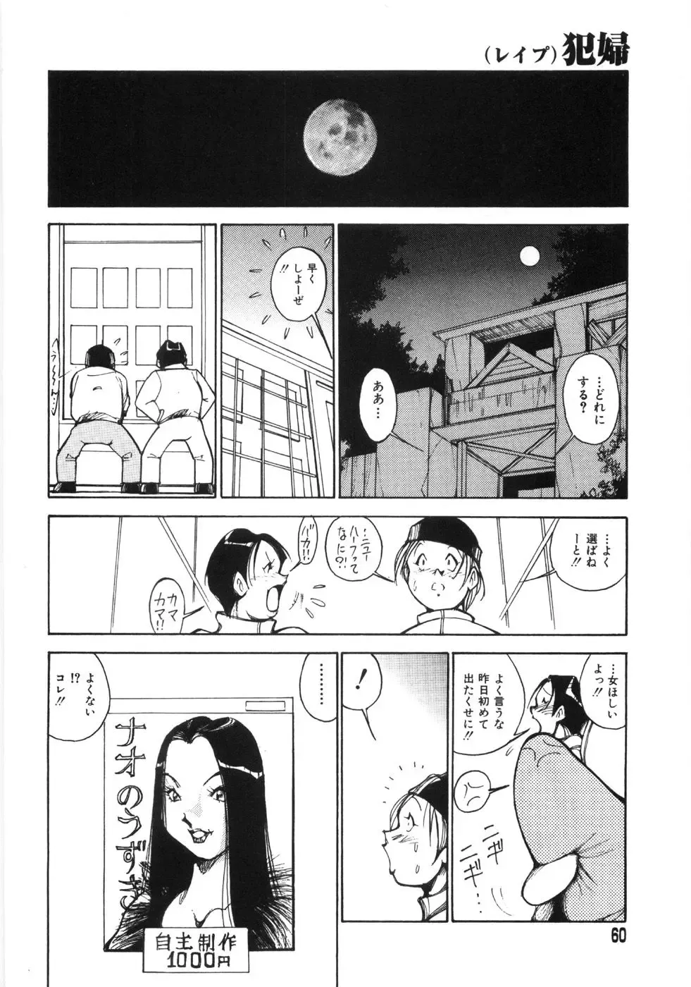 [1roo] Rape Fhentai - Page 62