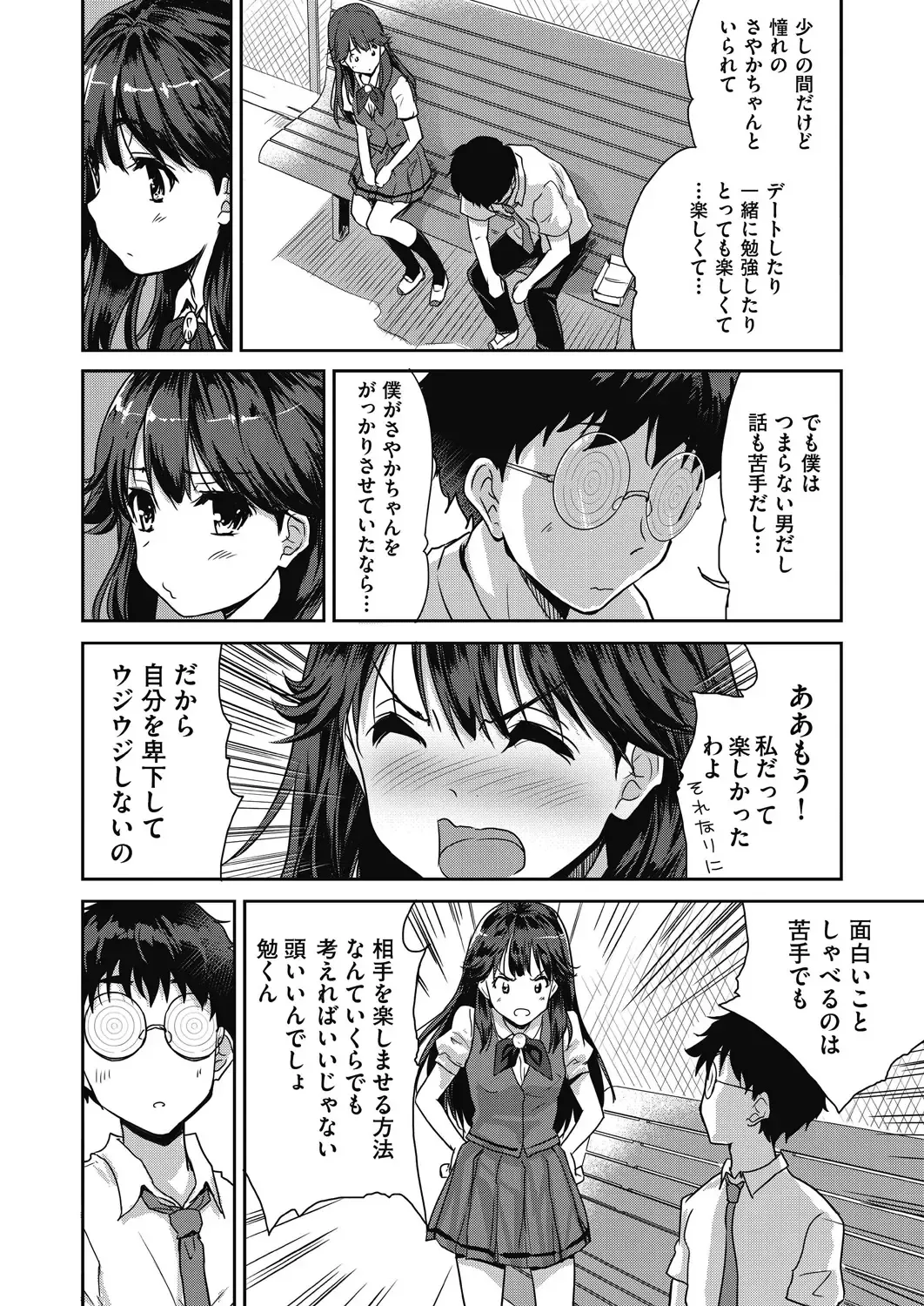 [Tohgarashi Hideyu] Kimi no oppai o shaburitai Fhentai - Page 120