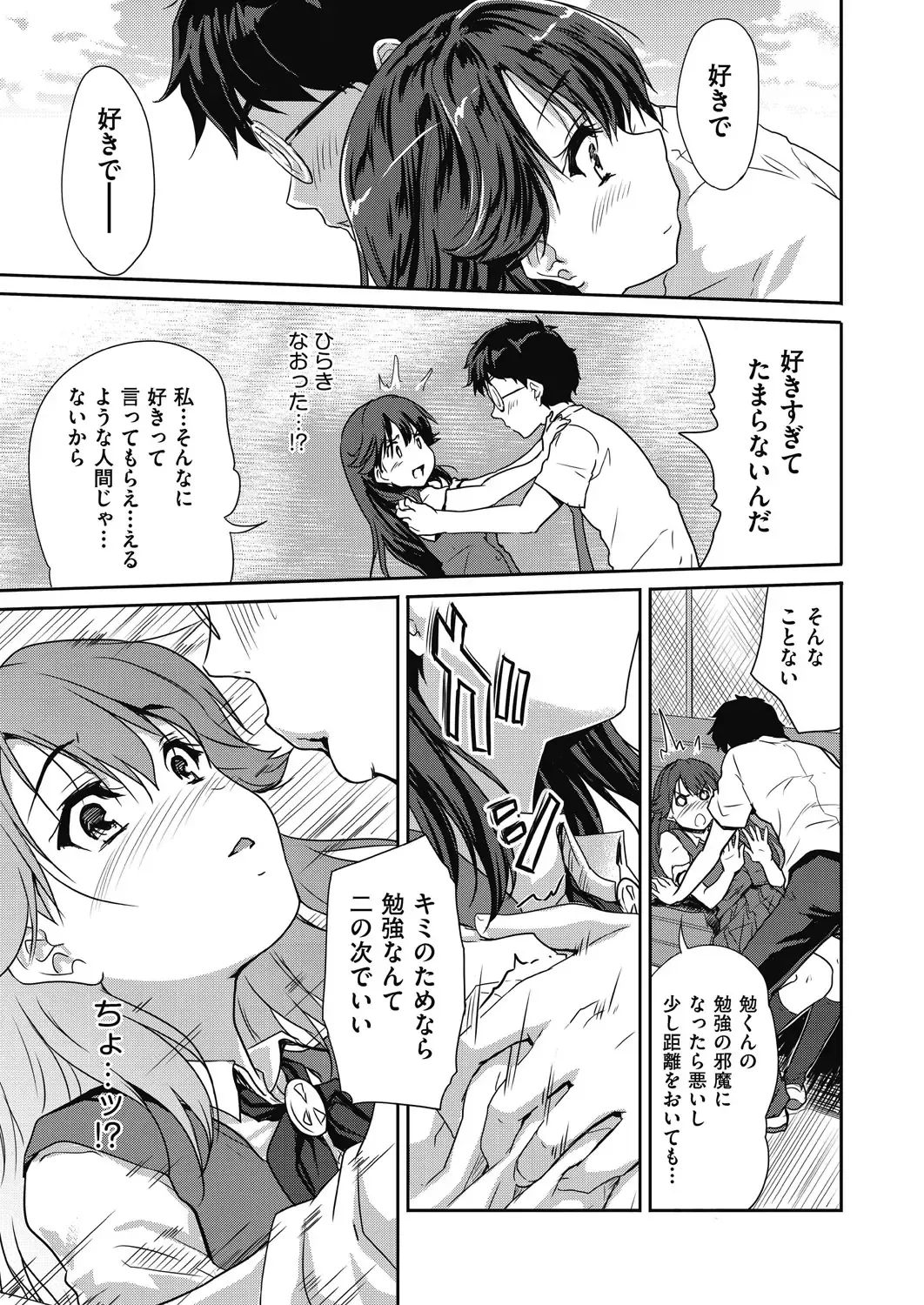 [Tohgarashi Hideyu] Kimi no oppai o shaburitai Fhentai - Page 123