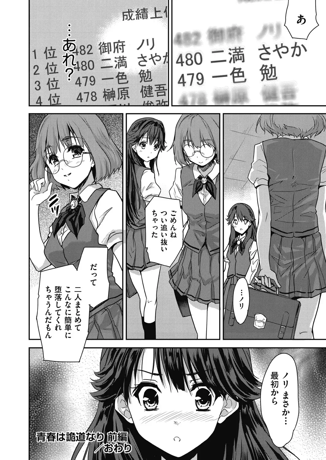 [Tohgarashi Hideyu] Kimi no oppai o shaburitai Fhentai - Page 142