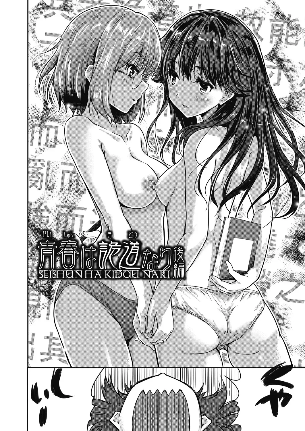 [Tohgarashi Hideyu] Kimi no oppai o shaburitai Fhentai - Page 144