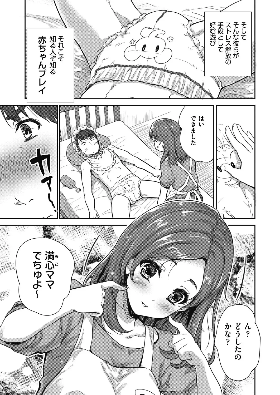 [Tohgarashi Hideyu] Kimi no oppai o shaburitai Fhentai - Page 15