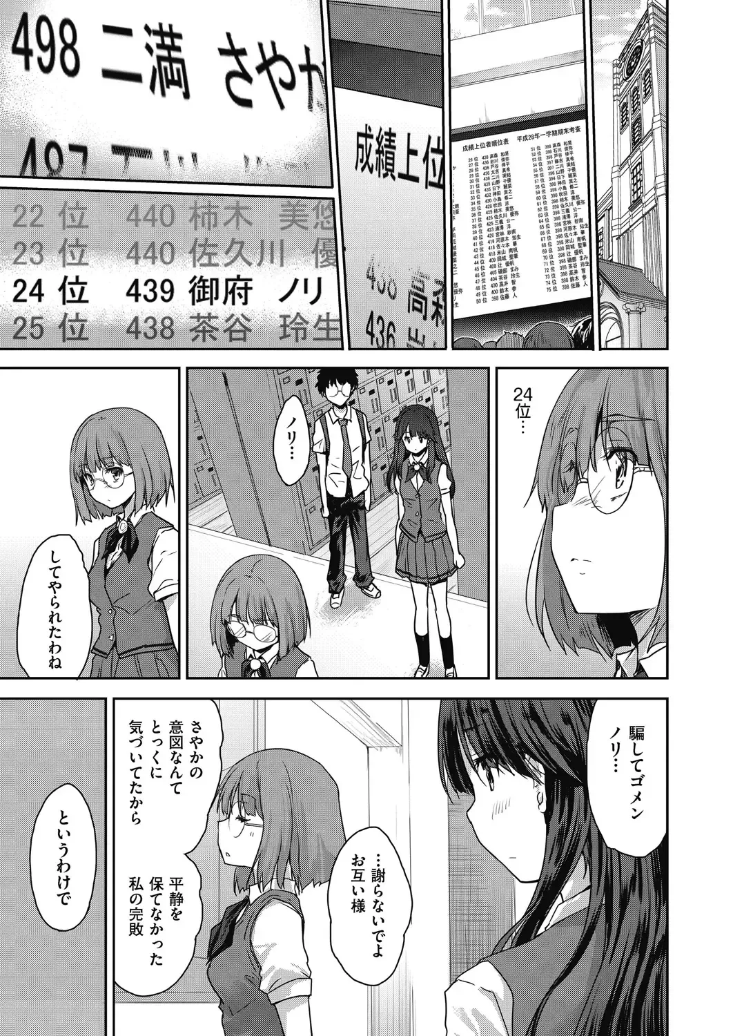 [Tohgarashi Hideyu] Kimi no oppai o shaburitai Fhentai - Page 161
