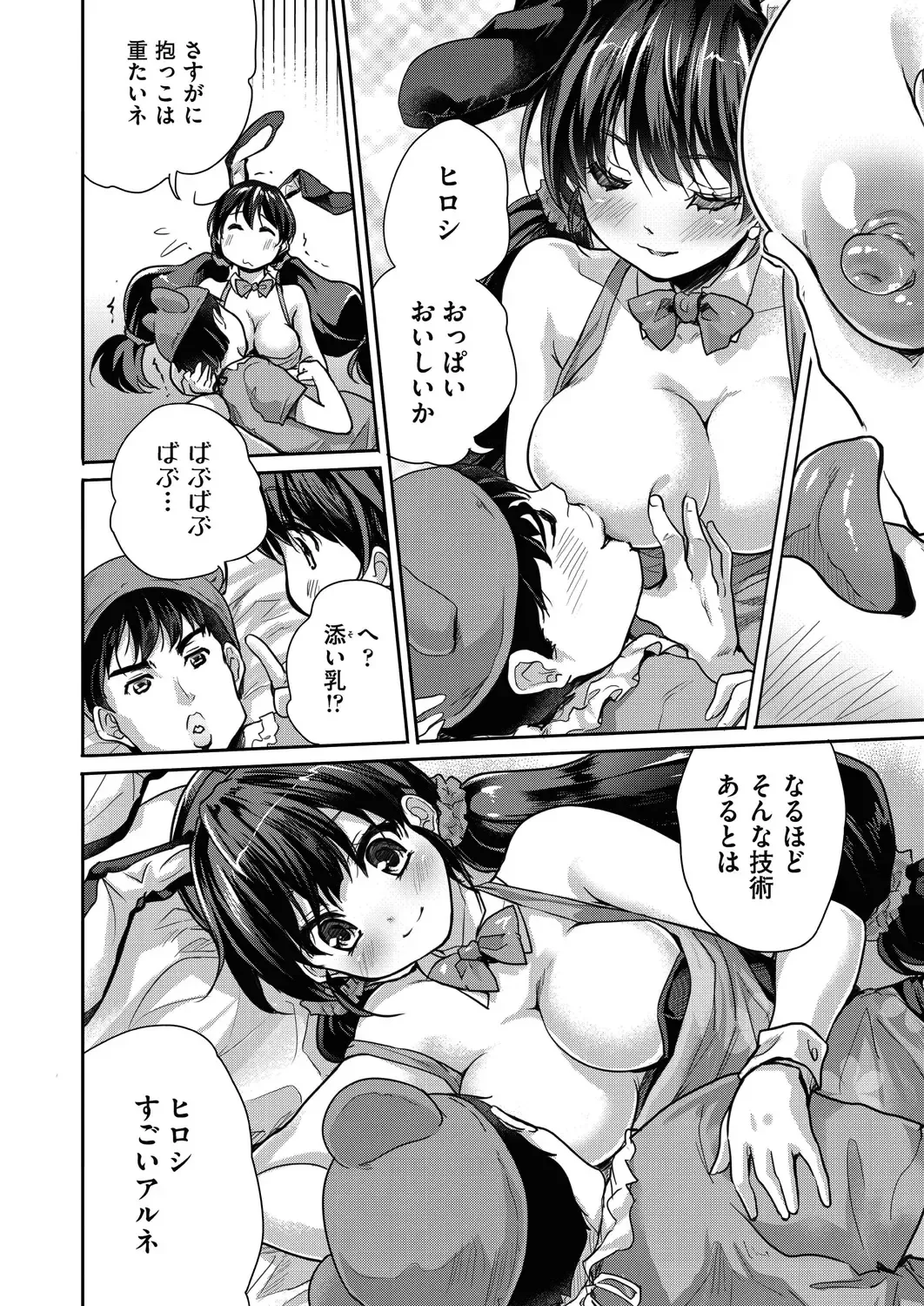 [Tohgarashi Hideyu] Kimi no oppai o shaburitai Fhentai - Page 74
