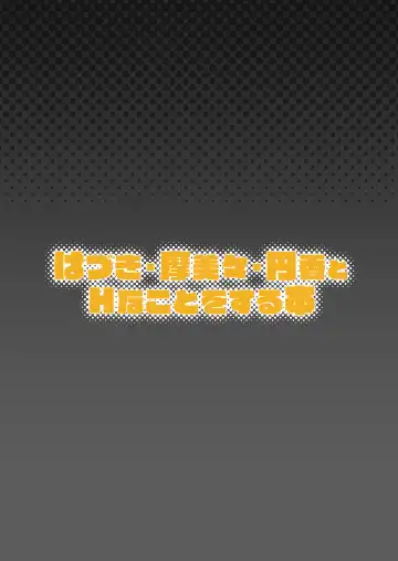 [Hiiragi Hajime] Hazuki Mamimi Madoka to H na Koto o Suru Hon | A Book About Having Sex With Hazuki, Mamimi, and Madoka Fhentai - Page 22