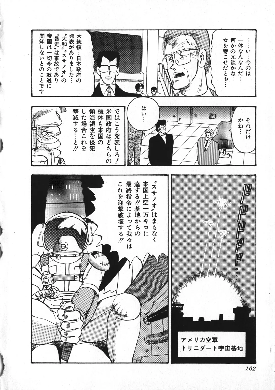 [Minor Boy] Sexual Harassment Daimaou Fhentai - Page 103