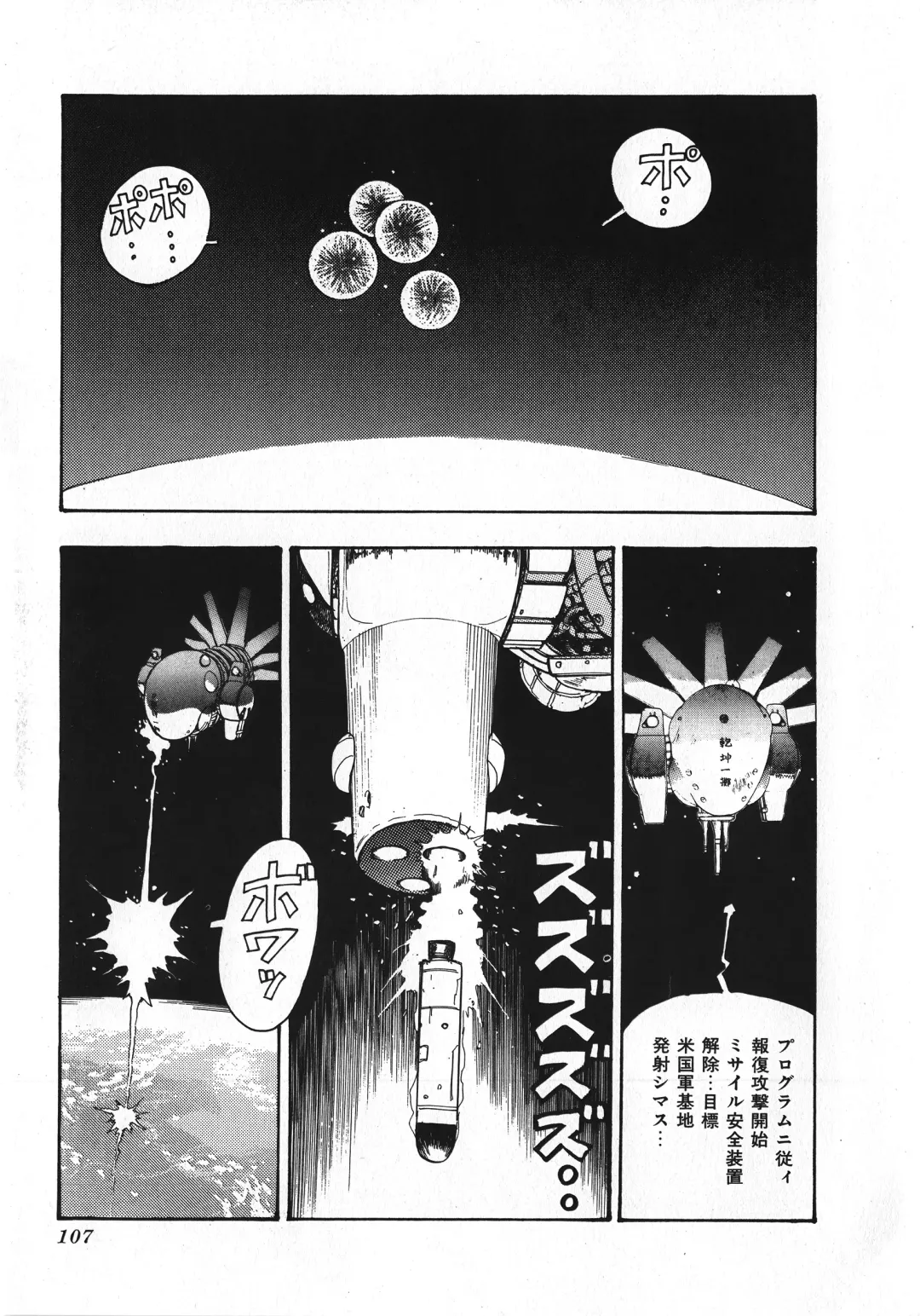 [Minor Boy] Sexual Harassment Daimaou Fhentai - Page 108