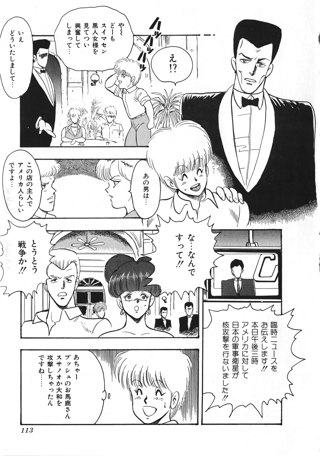 [Minor Boy] Sexual Harassment Daimaou Fhentai - Page 114