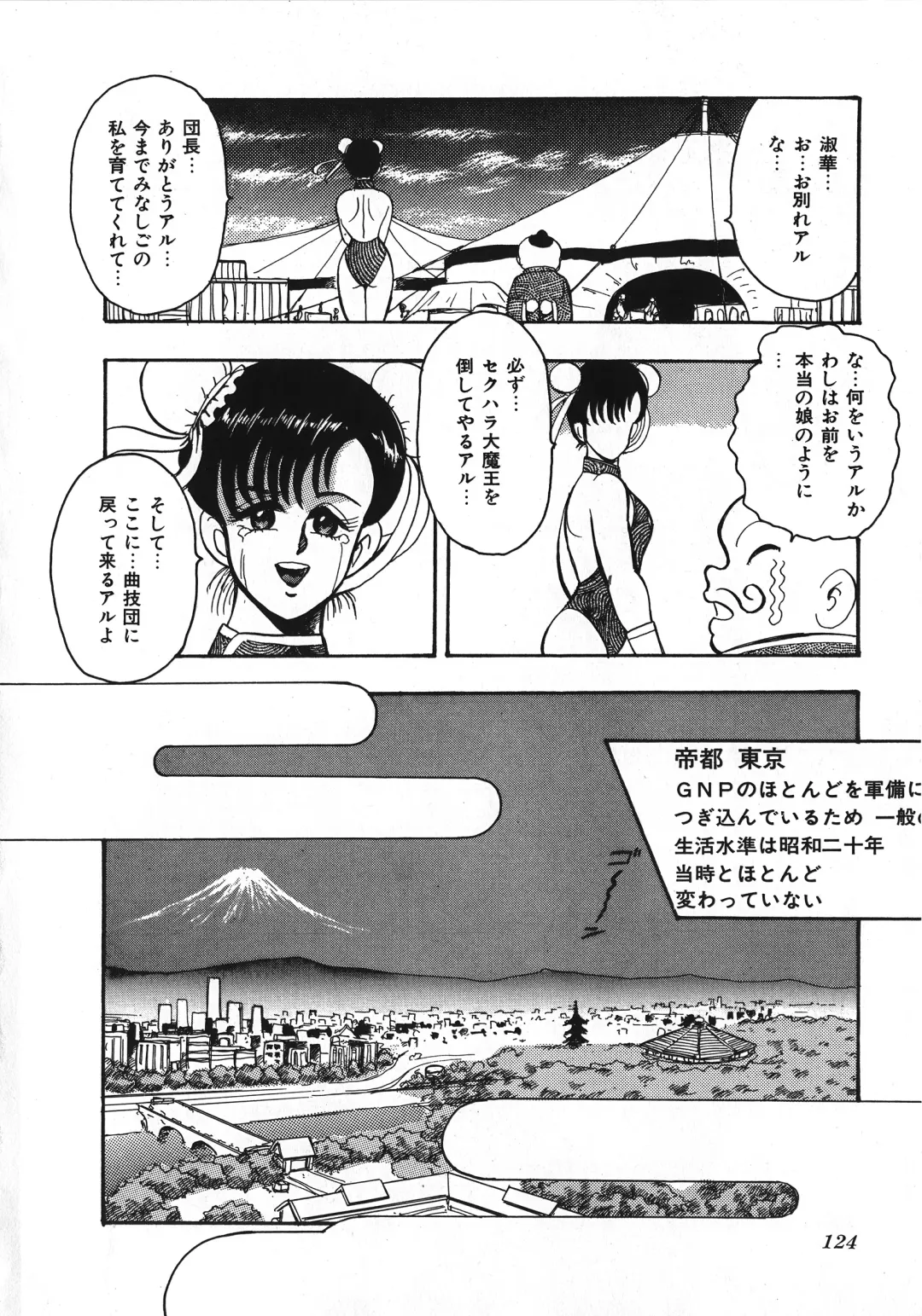 [Minor Boy] Sexual Harassment Daimaou Fhentai - Page 125