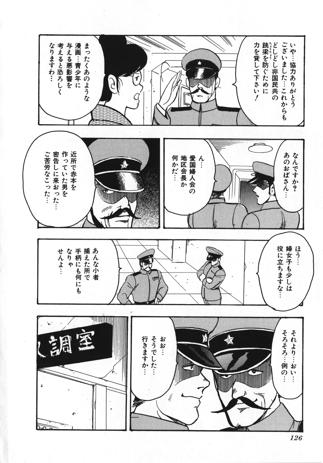 [Minor Boy] Sexual Harassment Daimaou Fhentai - Page 127