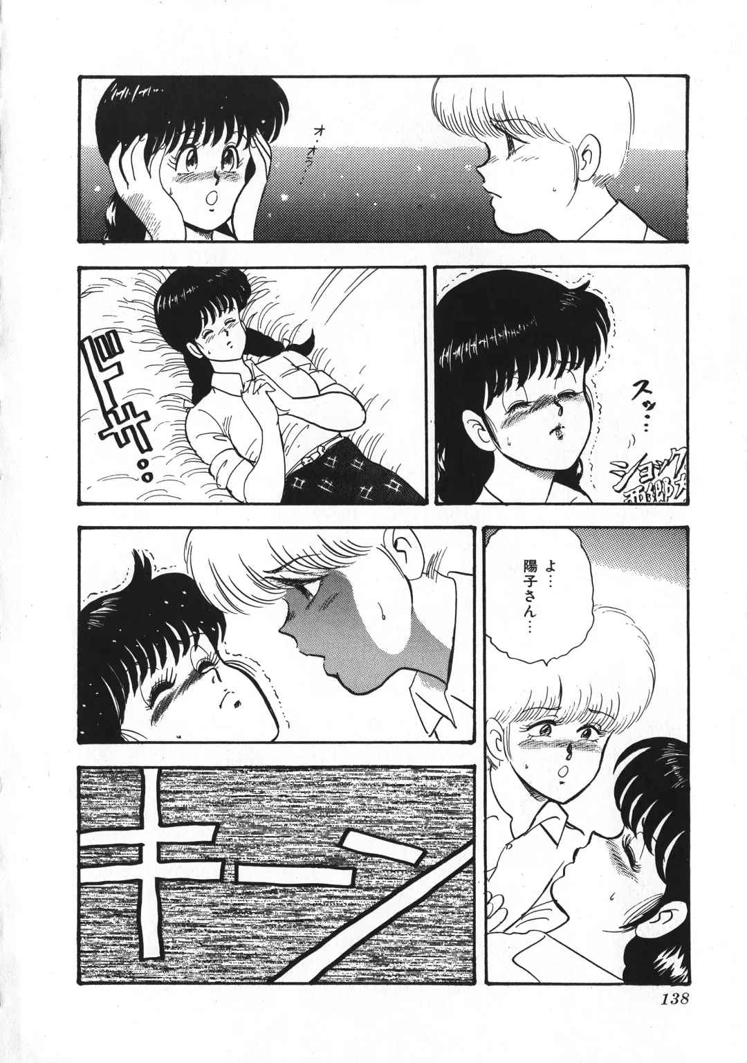 [Minor Boy] Sexual Harassment Daimaou Fhentai - Page 139