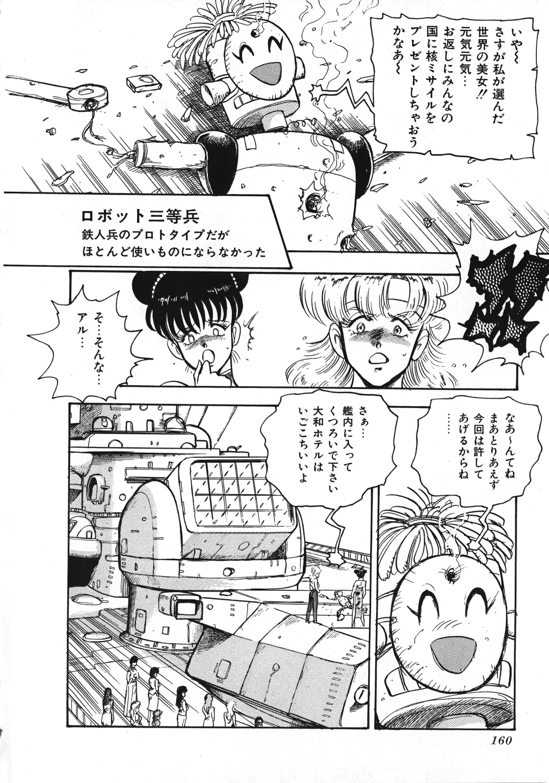 [Minor Boy] Sexual Harassment Daimaou Fhentai - Page 161