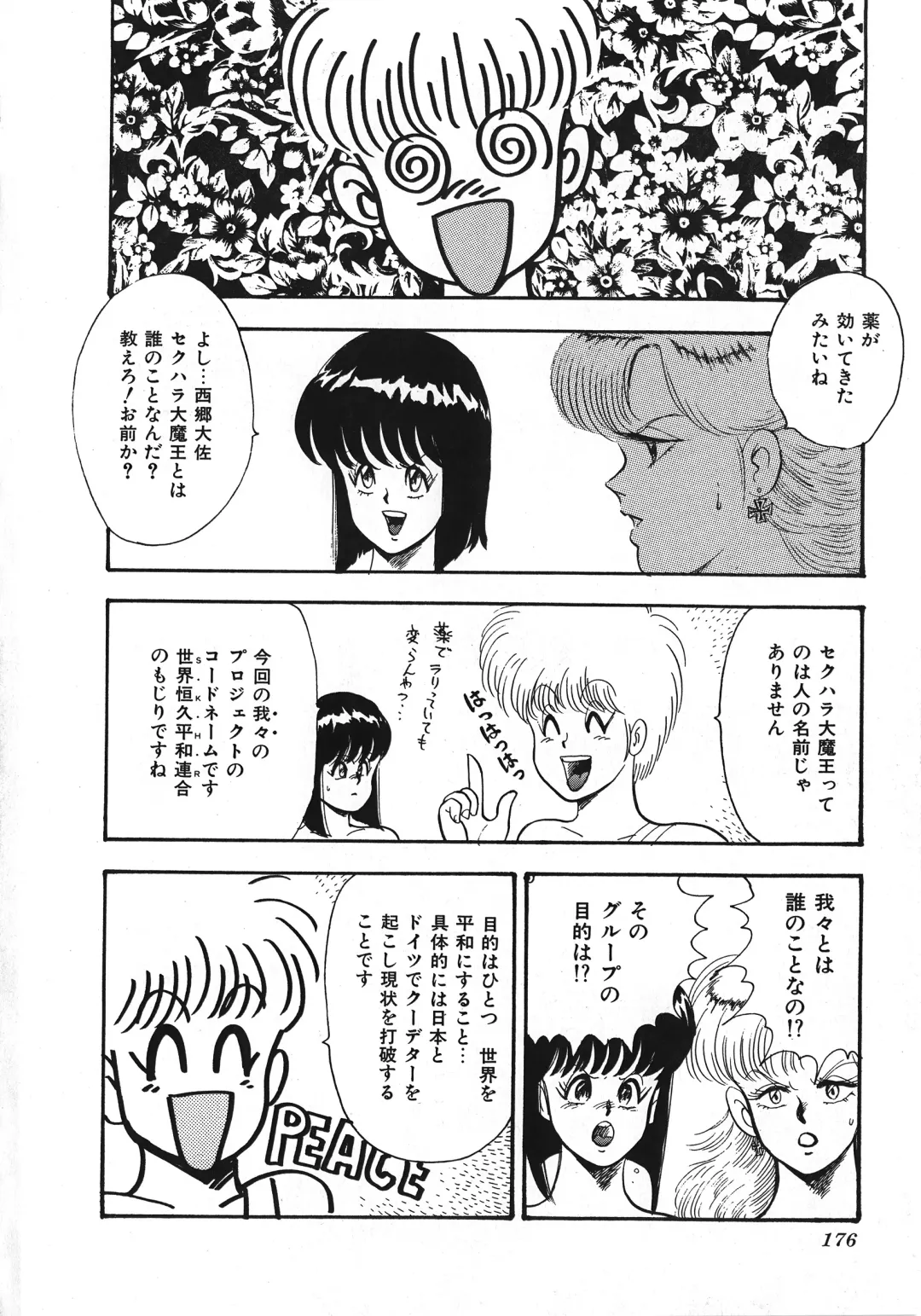 [Minor Boy] Sexual Harassment Daimaou Fhentai - Page 177