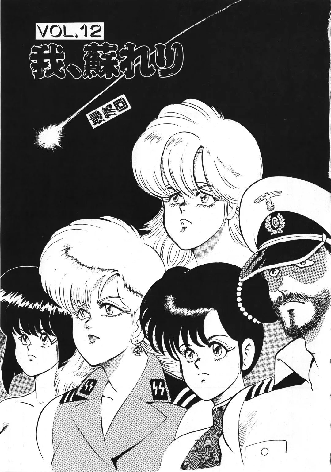 [Minor Boy] Sexual Harassment Daimaou Fhentai - Page 186