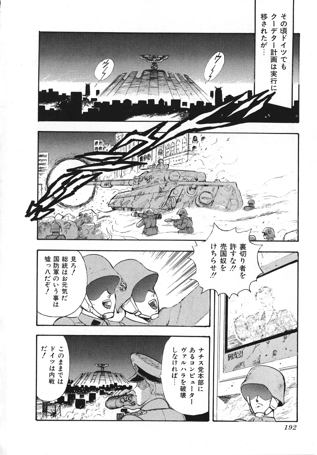 [Minor Boy] Sexual Harassment Daimaou Fhentai - Page 193