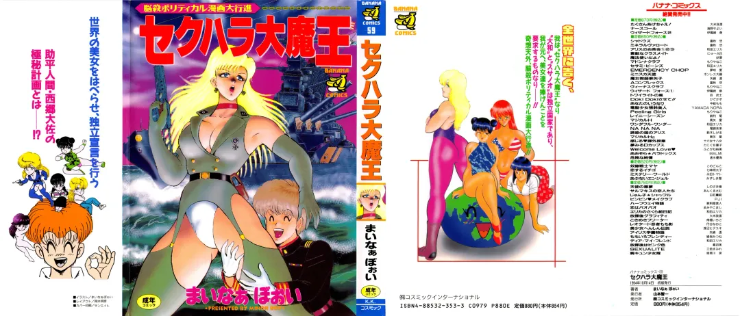 [Minor Boy] Sexual Harassment Daimaou Fhentai - Page 2