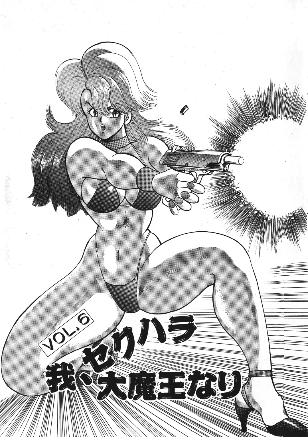 [Minor Boy] Sexual Harassment Daimaou Fhentai - Page 82