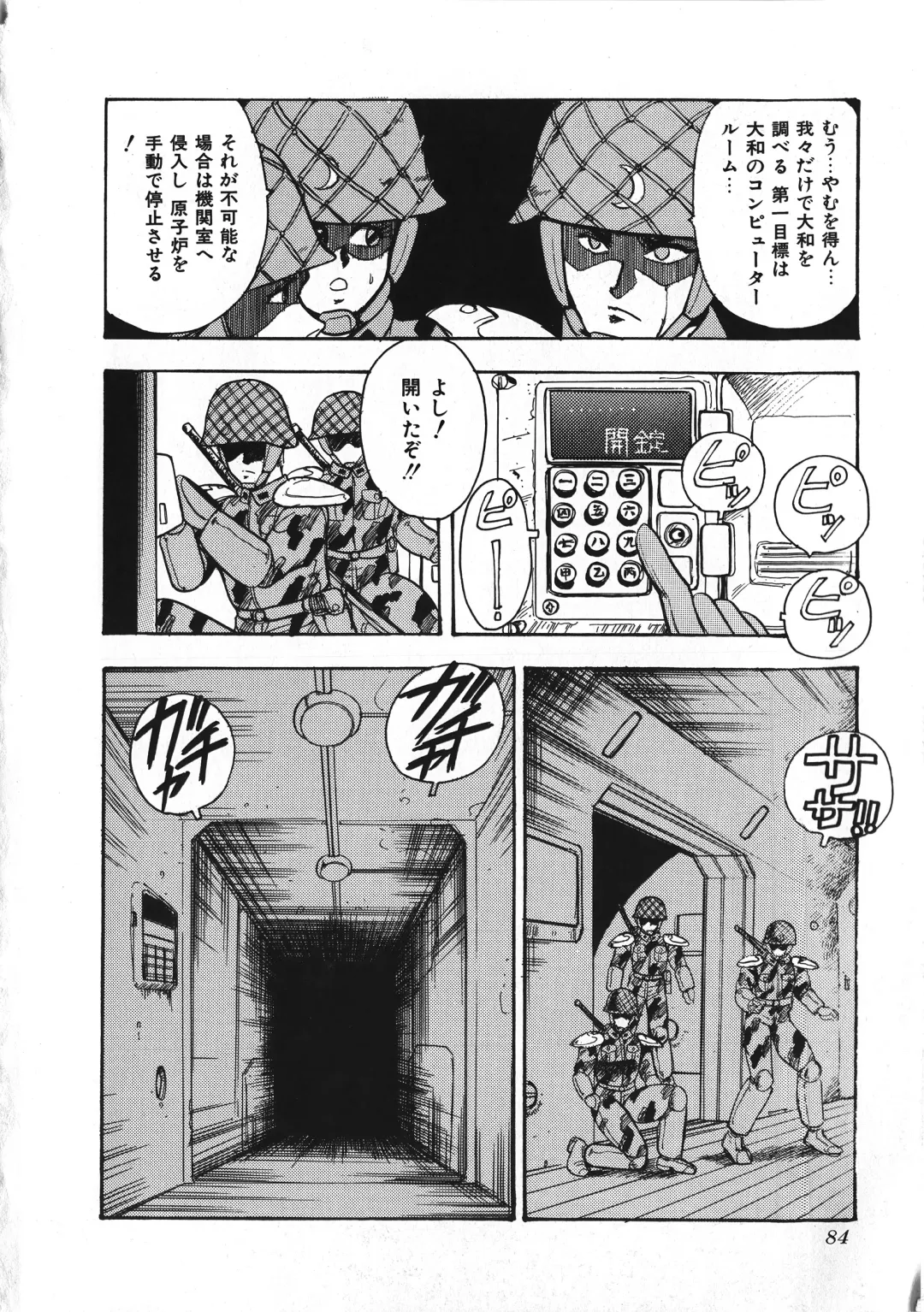 [Minor Boy] Sexual Harassment Daimaou Fhentai - Page 85