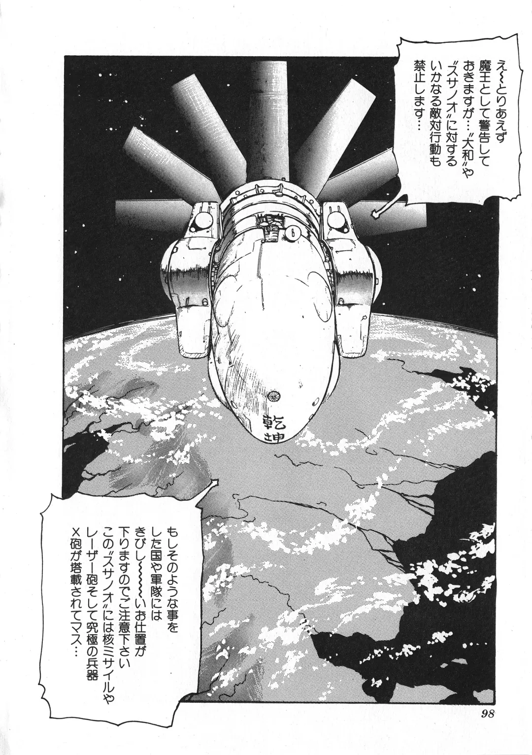 [Minor Boy] Sexual Harassment Daimaou Fhentai - Page 99