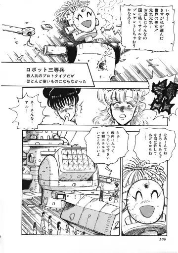 [Minor Boy] Sexual Harassment Daimaou Fhentai - Page 161