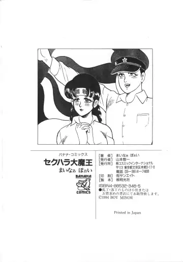 [Minor Boy] Sexual Harassment Daimaou Fhentai - Page 205