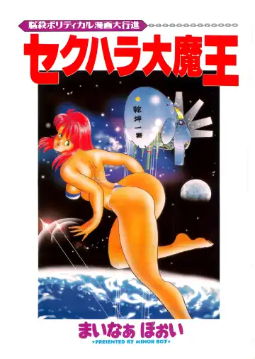 [Minor Boy] Sexual Harassment Daimaou Fhentai - Page 4