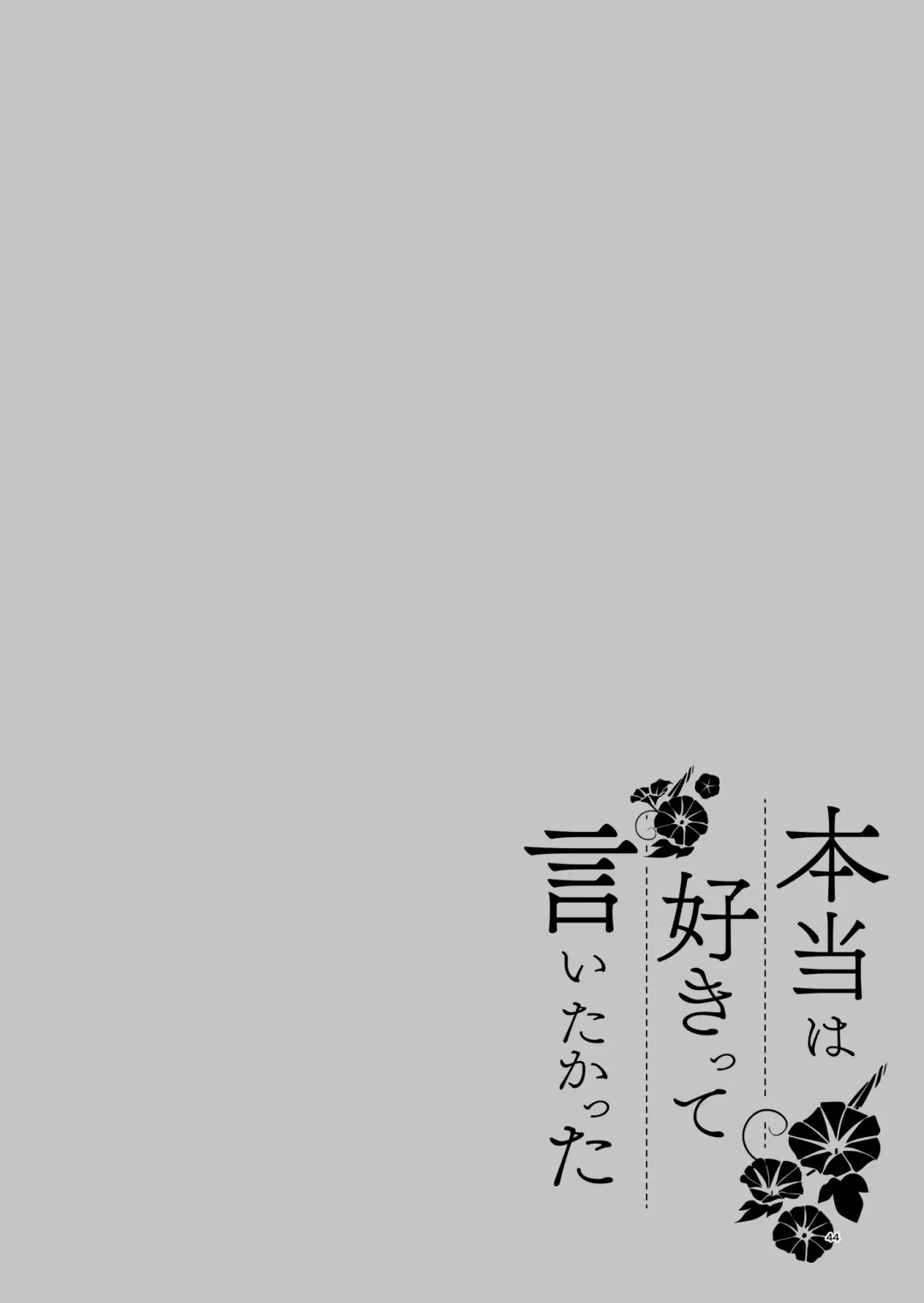 [Morikoke] 本当は好きって言いたかった Fhentai - Page 46