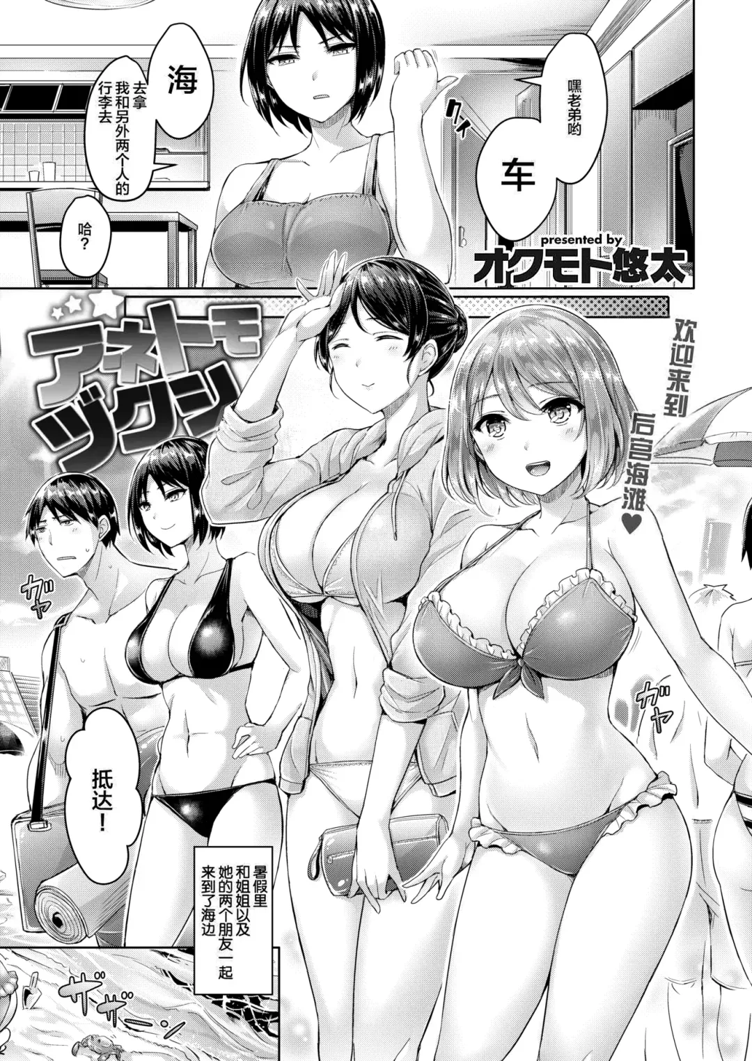 [Okumoto Yuuta] アネトモヅクシ Fhentai - Page 2