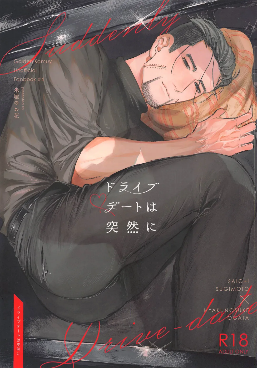 [Sanehara Kurumi] Drive Date wa Totsuzen ni Fhentai - Page 1