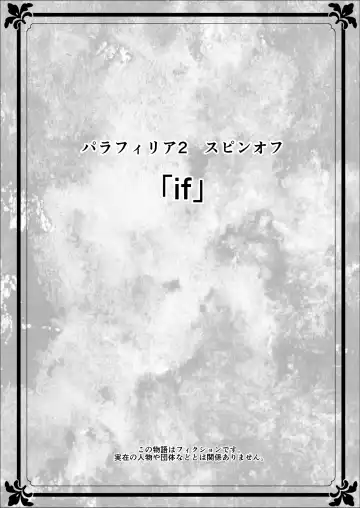 [Yotogi - Yotogibanashi] Paraphilia 2 ～If～ Fhentai - Page 2