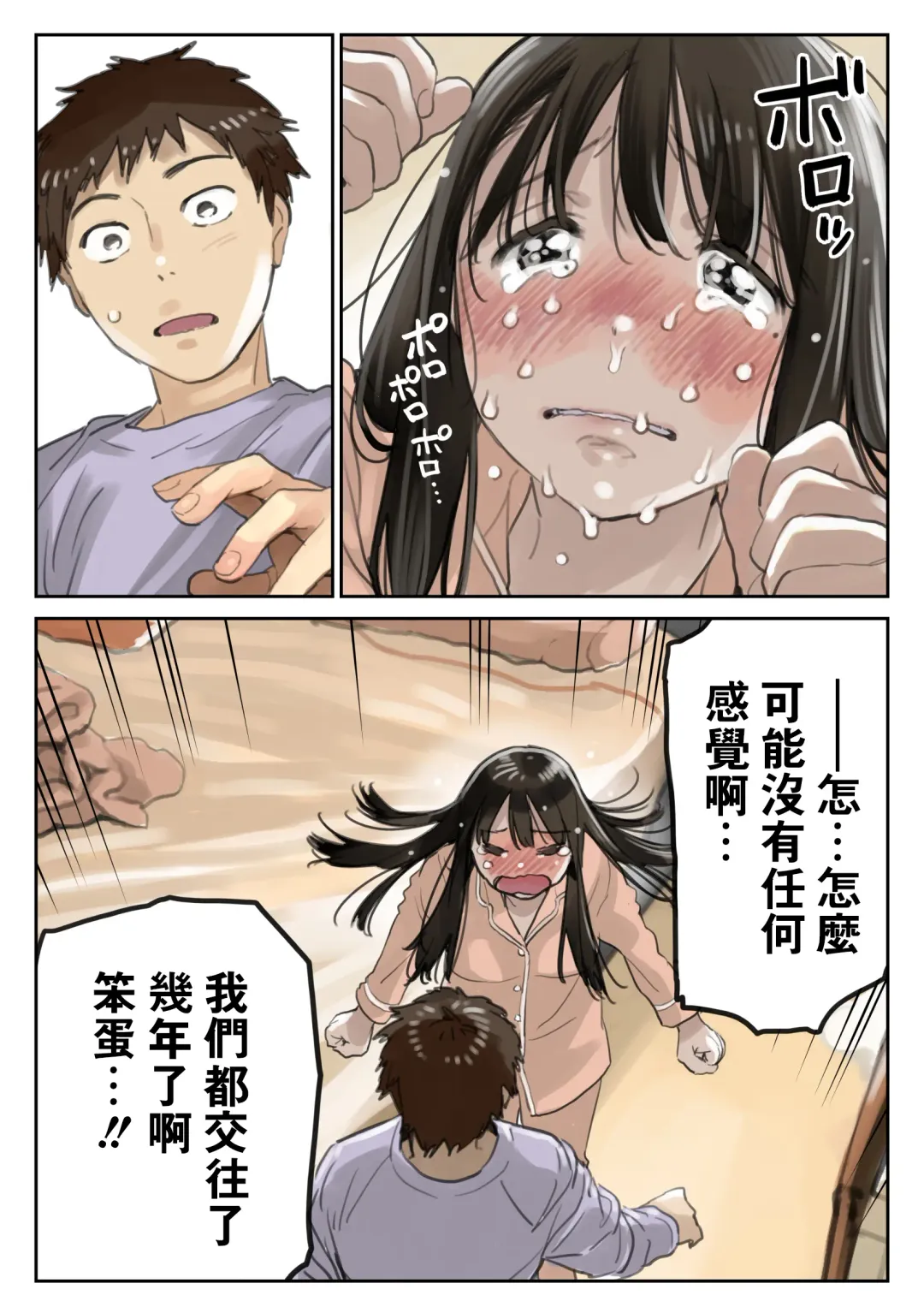 [Chocoro] Kanojo no SmaPho o Nozoita dake nano ni 3 Fhentai - Page 11