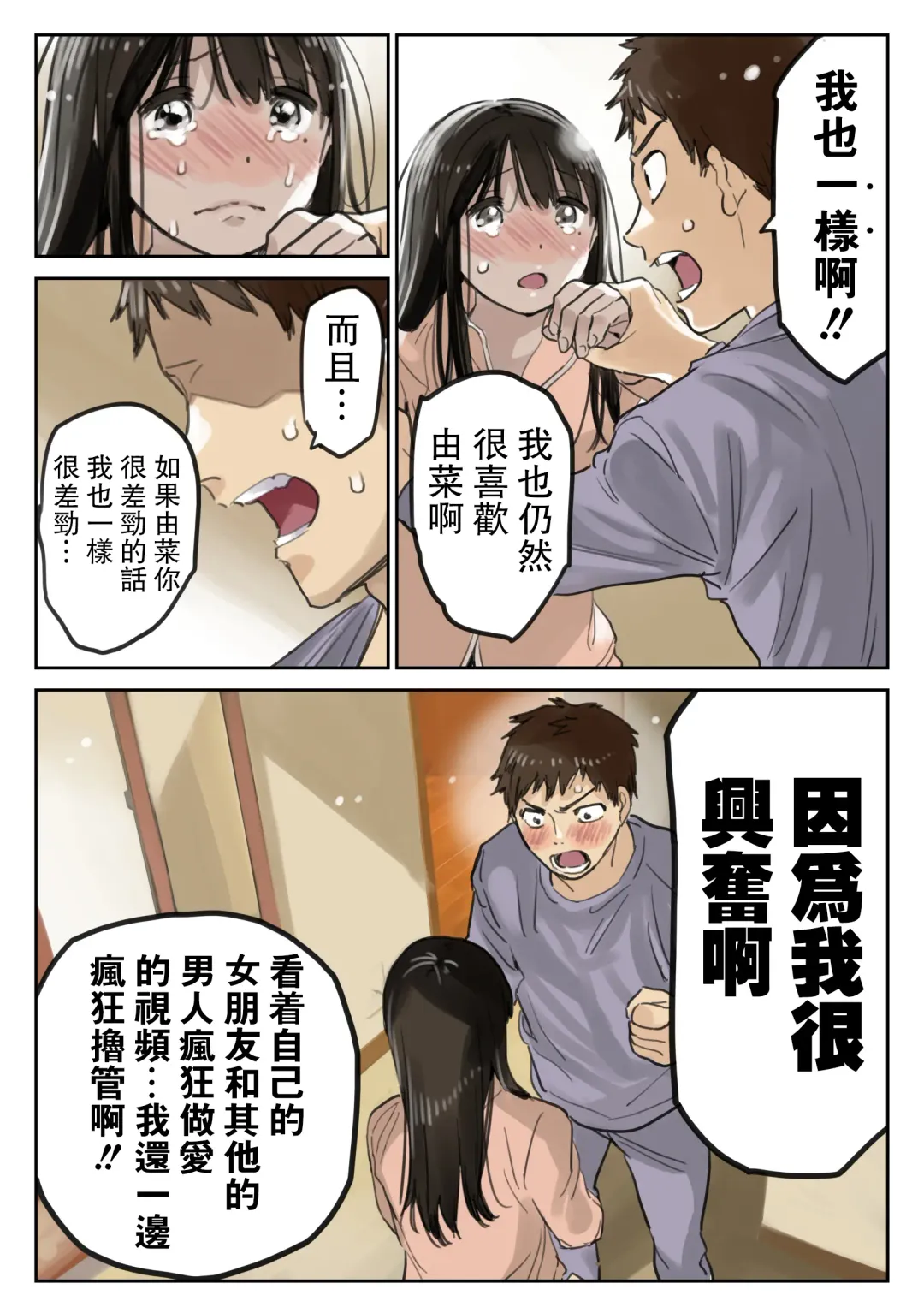 [Chocoro] Kanojo no SmaPho o Nozoita dake nano ni 3 Fhentai - Page 14