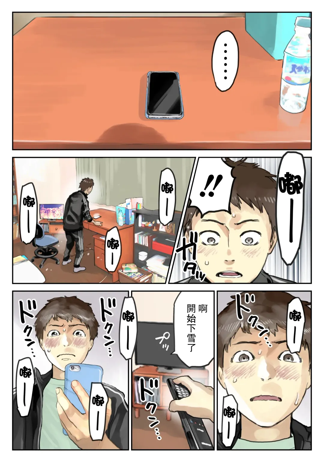 [Chocoro] Kanojo no SmaPho o Nozoita dake nano ni 3 Fhentai - Page 17