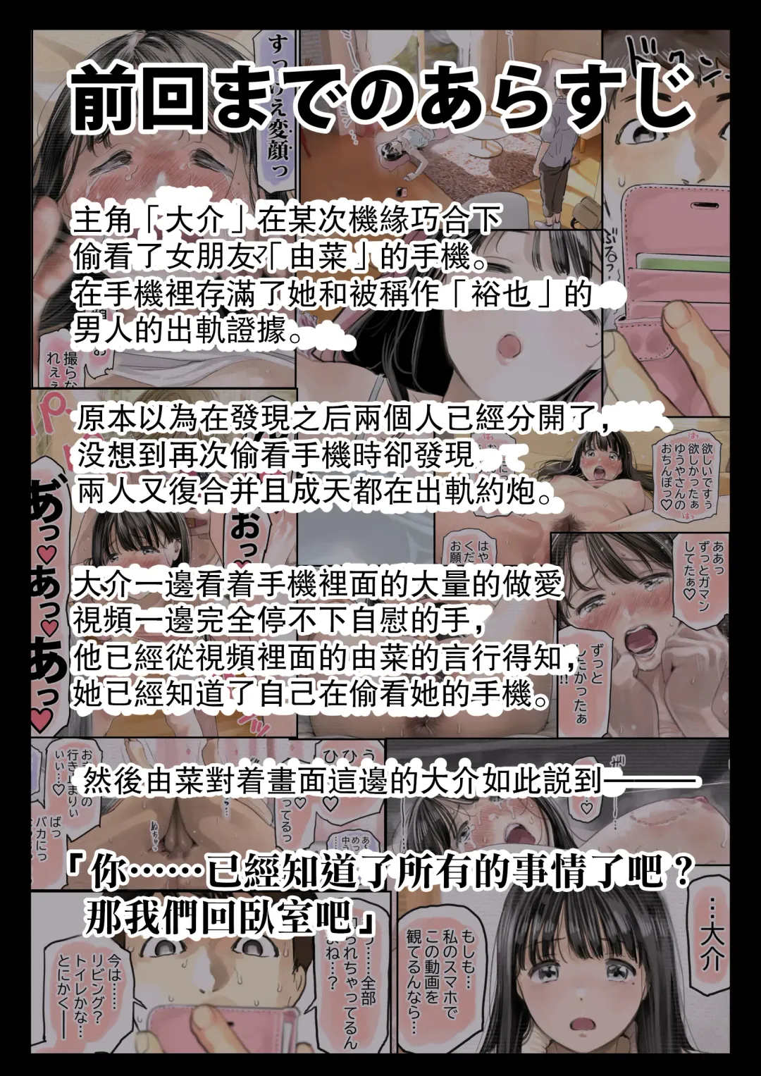 [Chocoro] Kanojo no SmaPho o Nozoita dake nano ni 3 Fhentai - Page 2