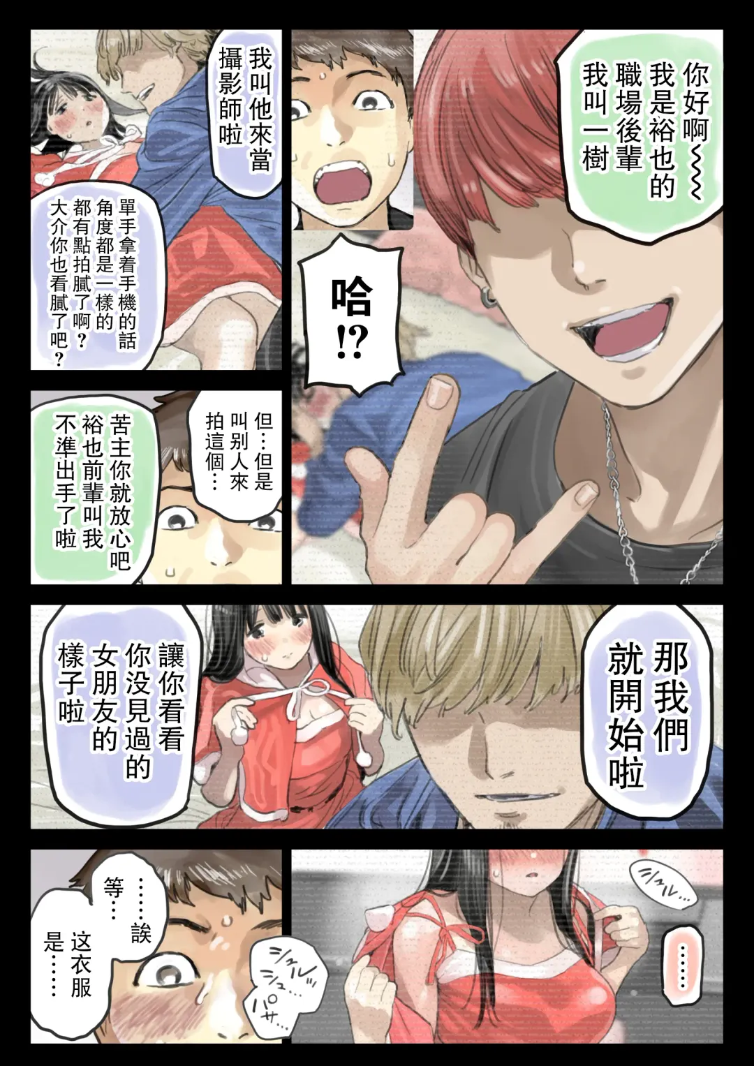 [Chocoro] Kanojo no SmaPho o Nozoita dake nano ni 3 Fhentai - Page 26