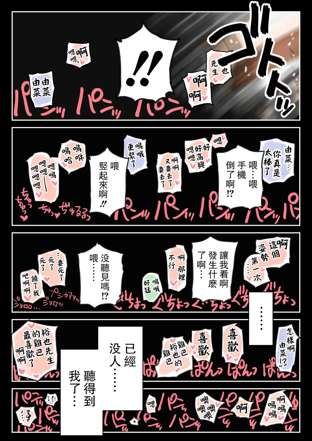 [Chocoro] Kanojo no SmaPho o Nozoita dake nano ni 3 Fhentai - Page 64