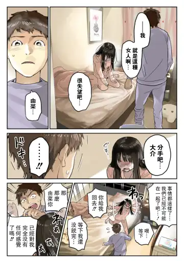 [Chocoro] Kanojo no SmaPho o Nozoita dake nano ni 3 Fhentai - Page 10