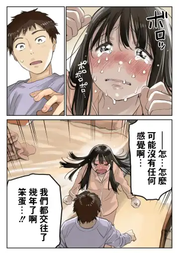 [Chocoro] Kanojo no SmaPho o Nozoita dake nano ni 3 Fhentai - Page 11