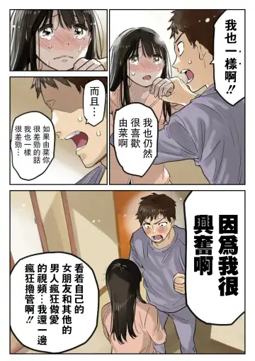 [Chocoro] Kanojo no SmaPho o Nozoita dake nano ni 3 Fhentai - Page 14