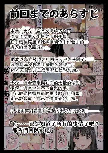 [Chocoro] Kanojo no SmaPho o Nozoita dake nano ni 3 Fhentai - Page 2