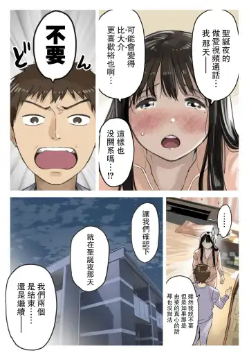 [Chocoro] Kanojo no SmaPho o Nozoita dake nano ni 3 Fhentai - Page 73