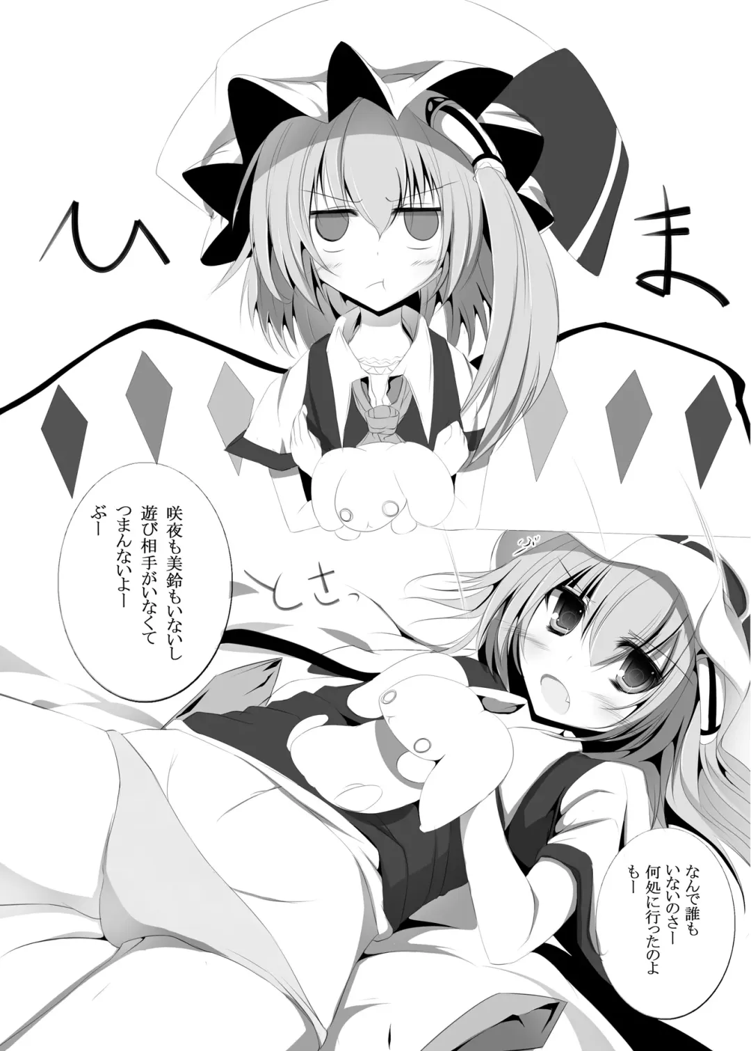 [Sukage] Koumakan no Ecchi na Hon Fhentai - Page 3