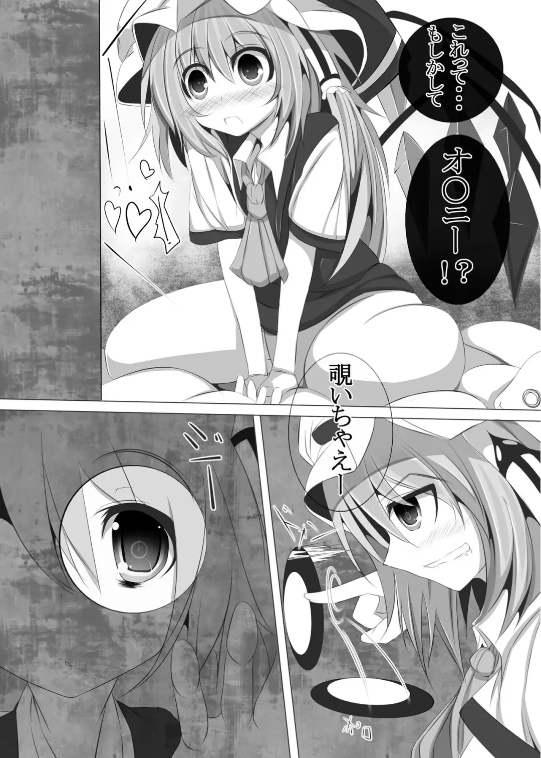 [Sukage] Koumakan no Ecchi na Hon Fhentai - Page 7
