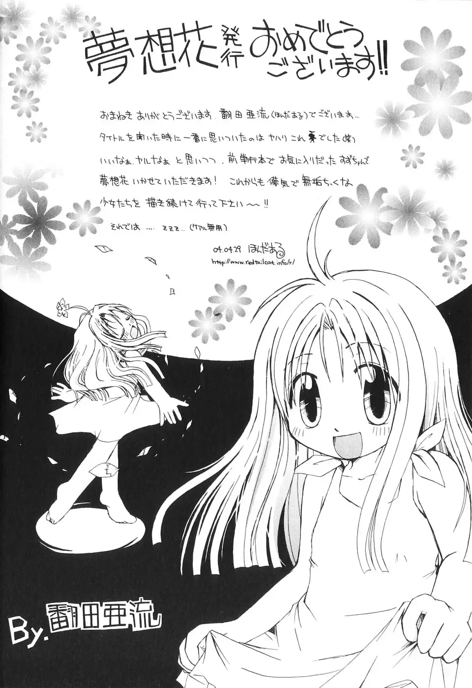 [Azamino Keiji - Yuukey] Musoubana Fhentai - Page 179