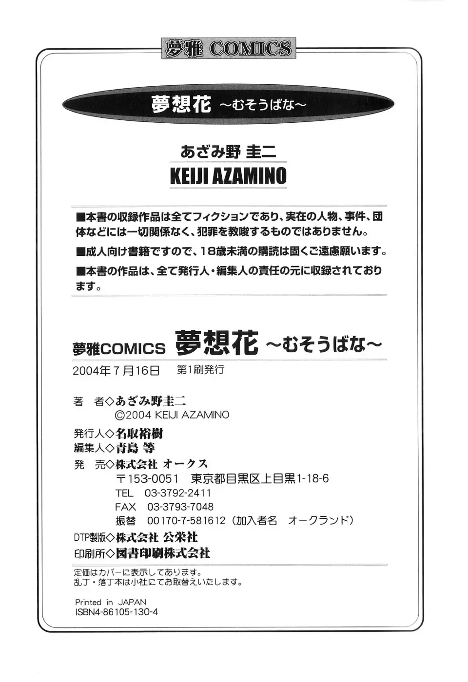 [Azamino Keiji - Yuukey] Musoubana Fhentai - Page 181